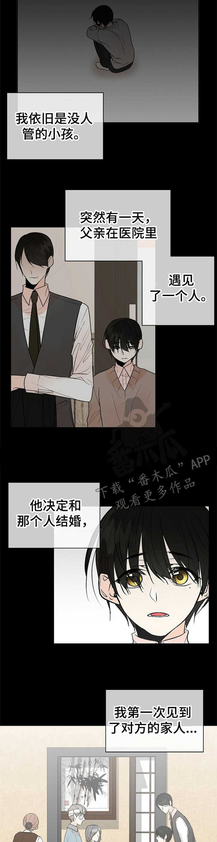 《劣质的他》漫画最新章节第15章：悲惨免费下拉式在线观看章节第【4】张图片