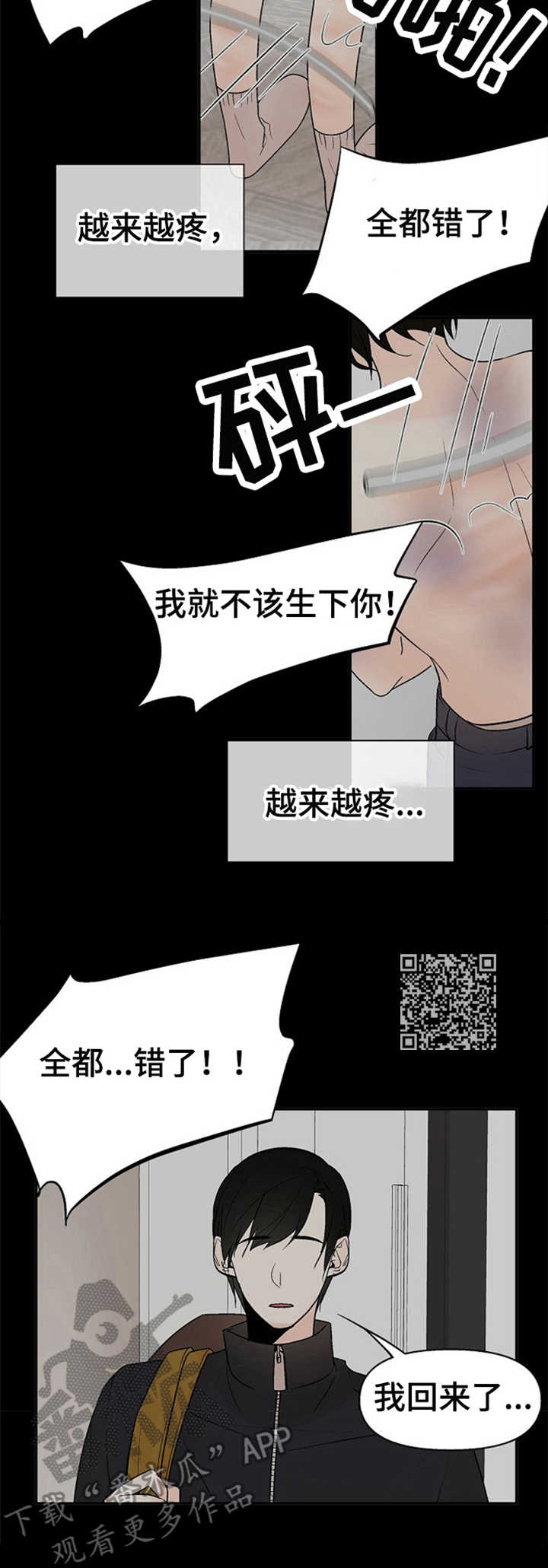 《劣质的他》漫画最新章节第15章：悲惨免费下拉式在线观看章节第【7】张图片