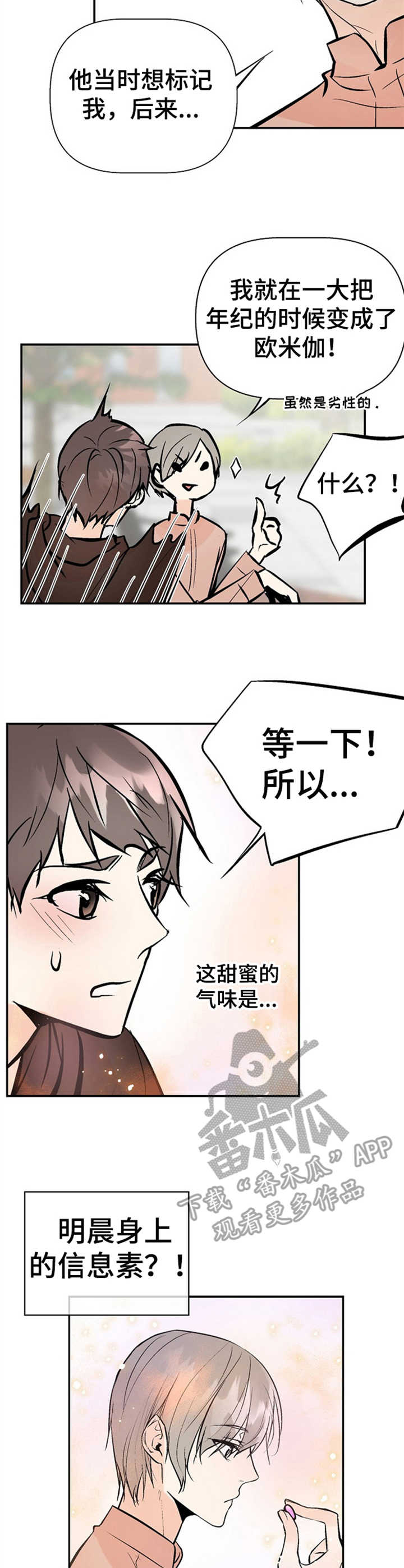 《劣质的他》漫画最新章节第17章：小心思免费下拉式在线观看章节第【4】张图片