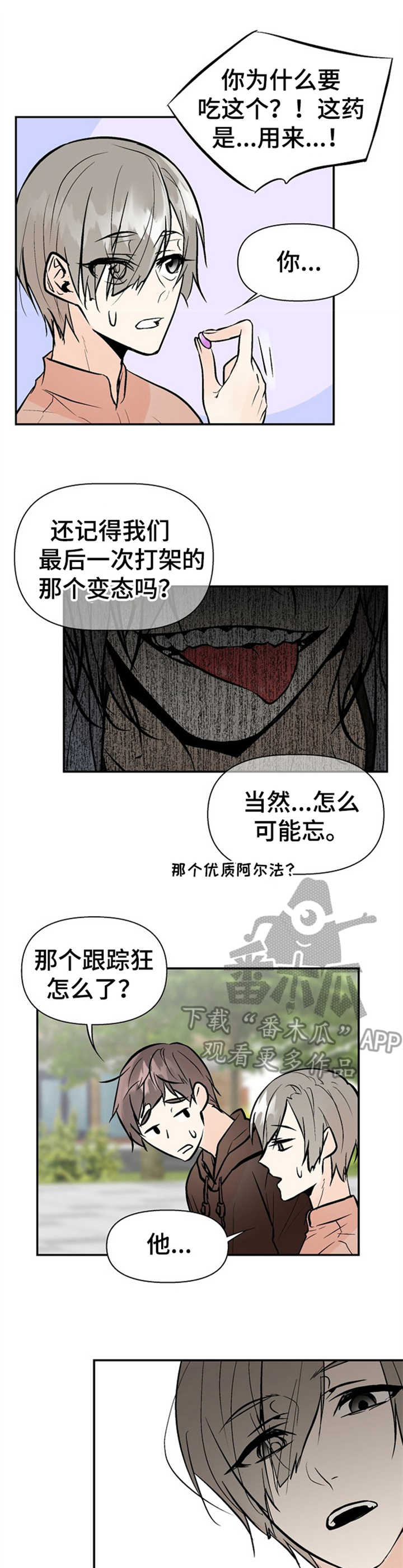 《劣质的他》漫画最新章节第17章：小心思免费下拉式在线观看章节第【5】张图片