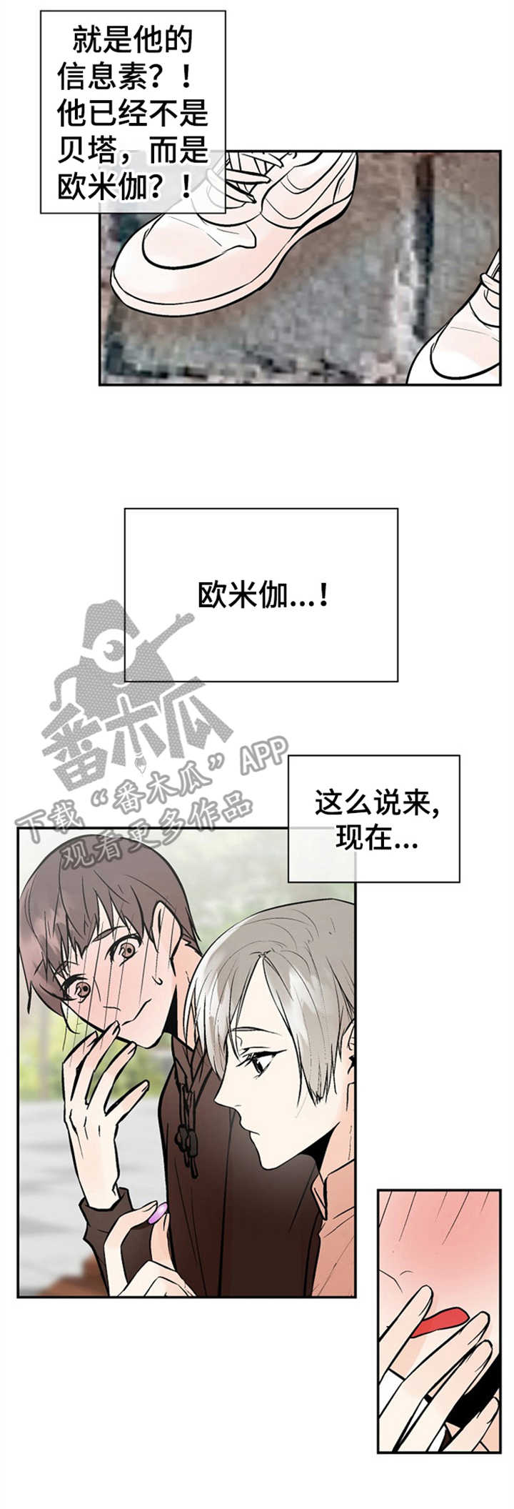 《劣质的他》漫画最新章节第17章：小心思免费下拉式在线观看章节第【2】张图片