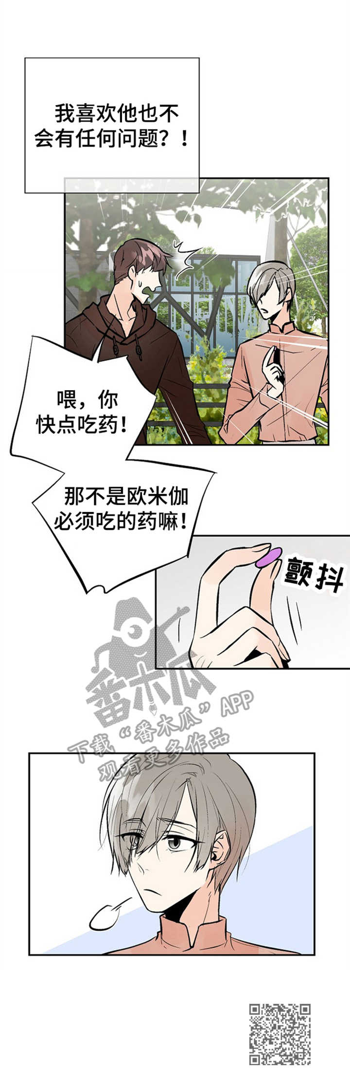 《劣质的他》漫画最新章节第17章：小心思免费下拉式在线观看章节第【1】张图片