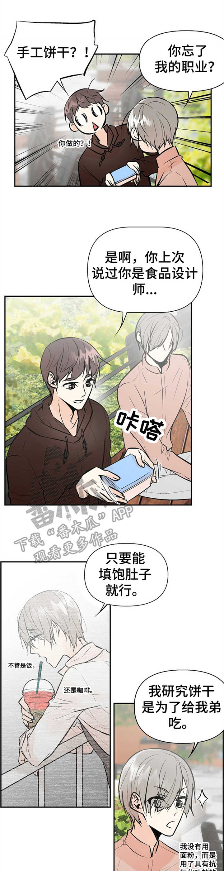 《劣质的他》漫画最新章节第17章：小心思免费下拉式在线观看章节第【9】张图片