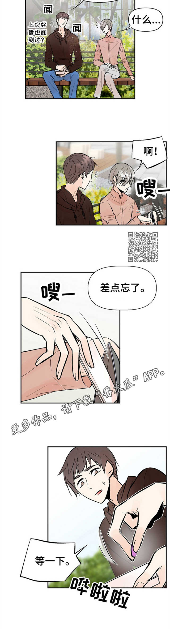 《劣质的他》漫画最新章节第17章：小心思免费下拉式在线观看章节第【6】张图片