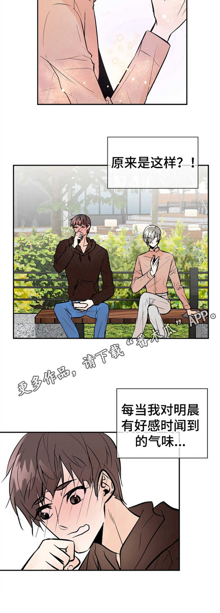 《劣质的他》漫画最新章节第17章：小心思免费下拉式在线观看章节第【3】张图片