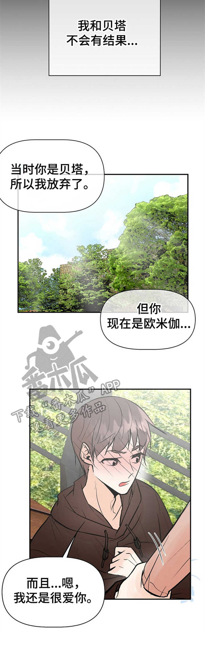 《劣质的他》漫画最新章节第18章：表白免费下拉式在线观看章节第【3】张图片