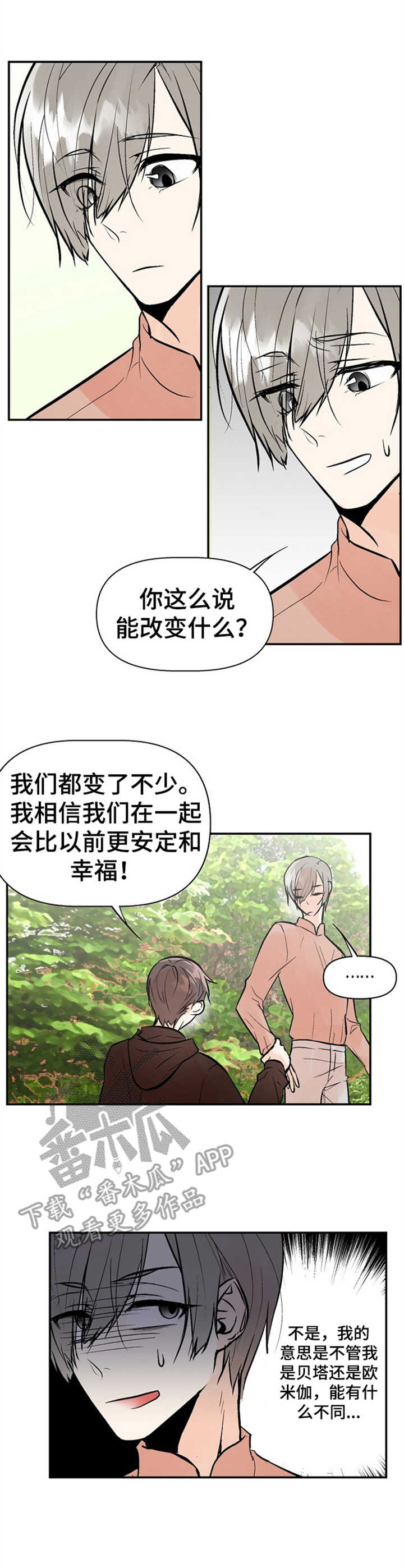 《劣质的他》漫画最新章节第18章：表白免费下拉式在线观看章节第【2】张图片