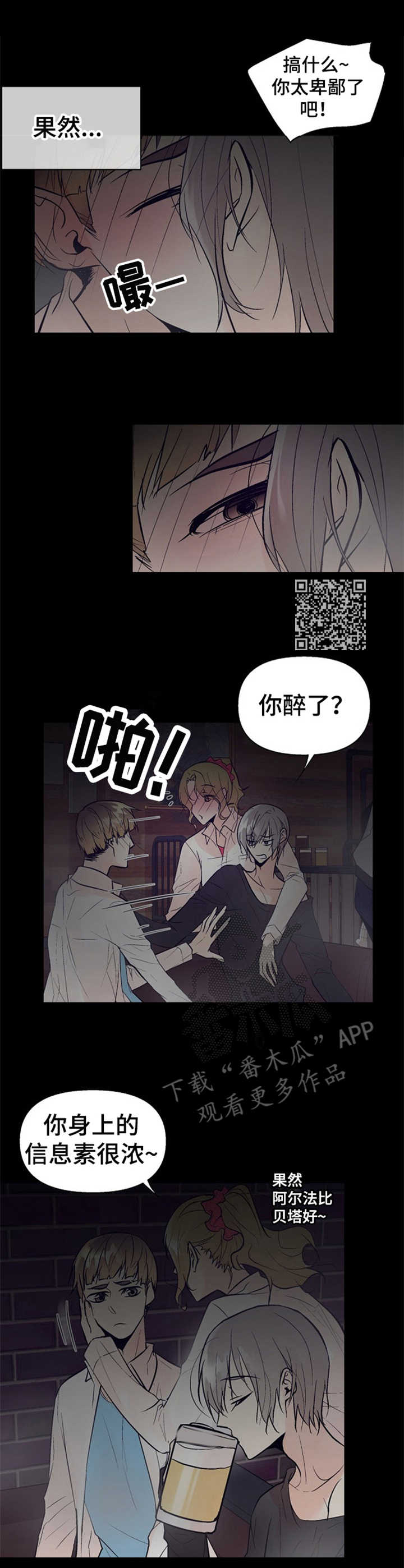 《劣质的他》漫画最新章节第18章：表白免费下拉式在线观看章节第【6】张图片