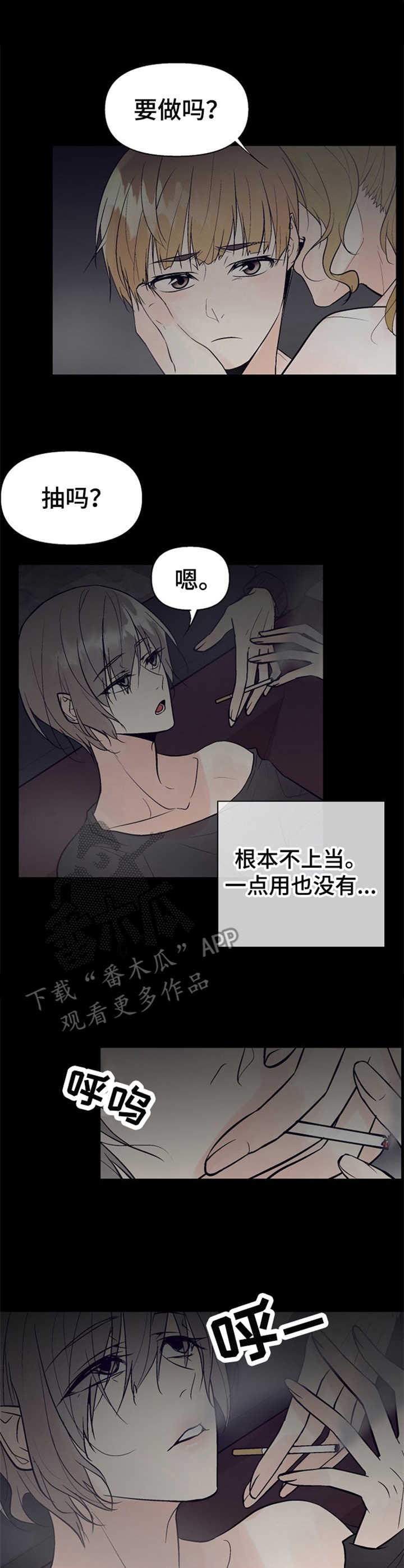 《劣质的他》漫画最新章节第18章：表白免费下拉式在线观看章节第【5】张图片