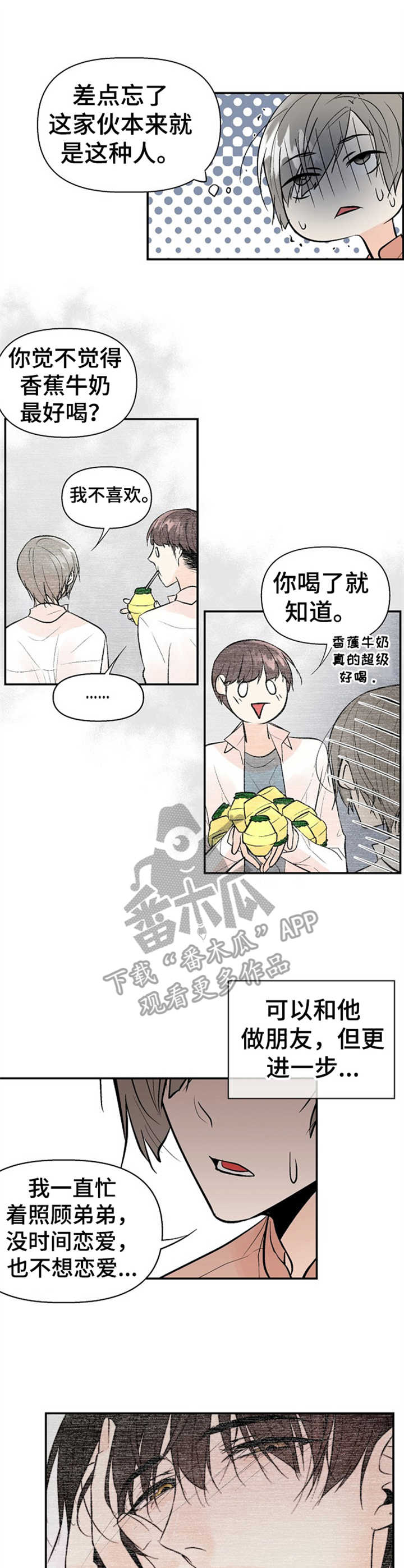 《劣质的他》漫画最新章节第19章：状况免费下拉式在线观看章节第【9】张图片