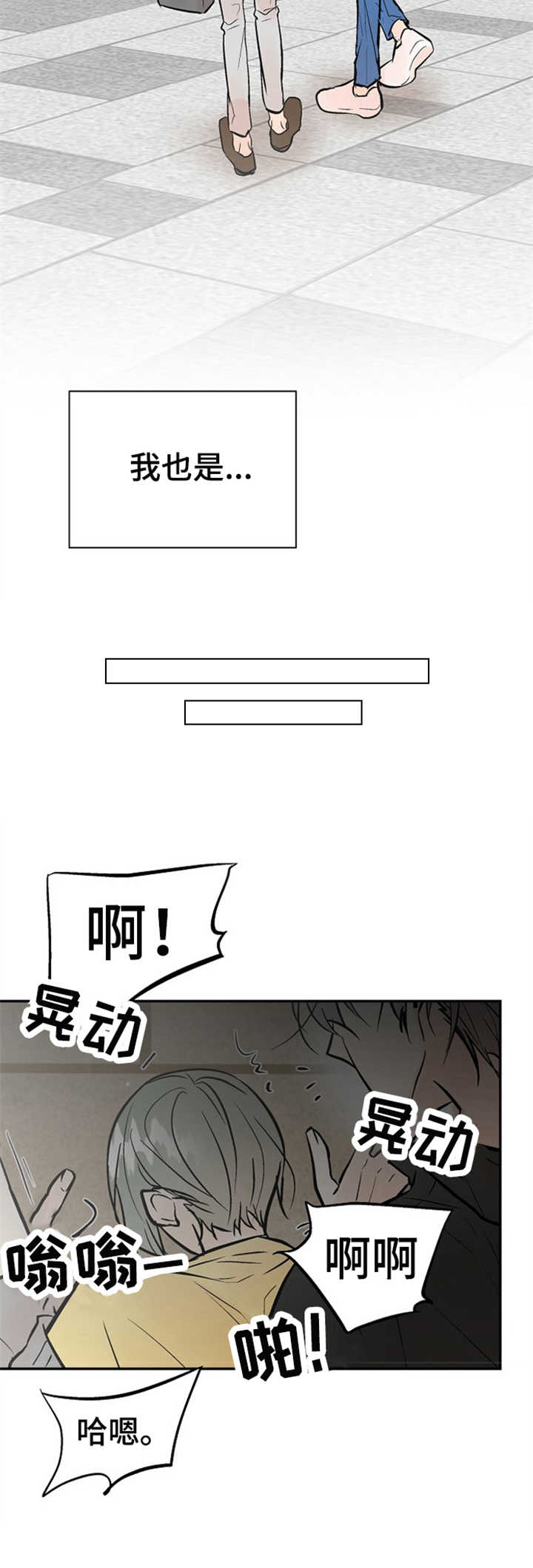 《劣质的他》漫画最新章节第19章：状况免费下拉式在线观看章节第【2】张图片