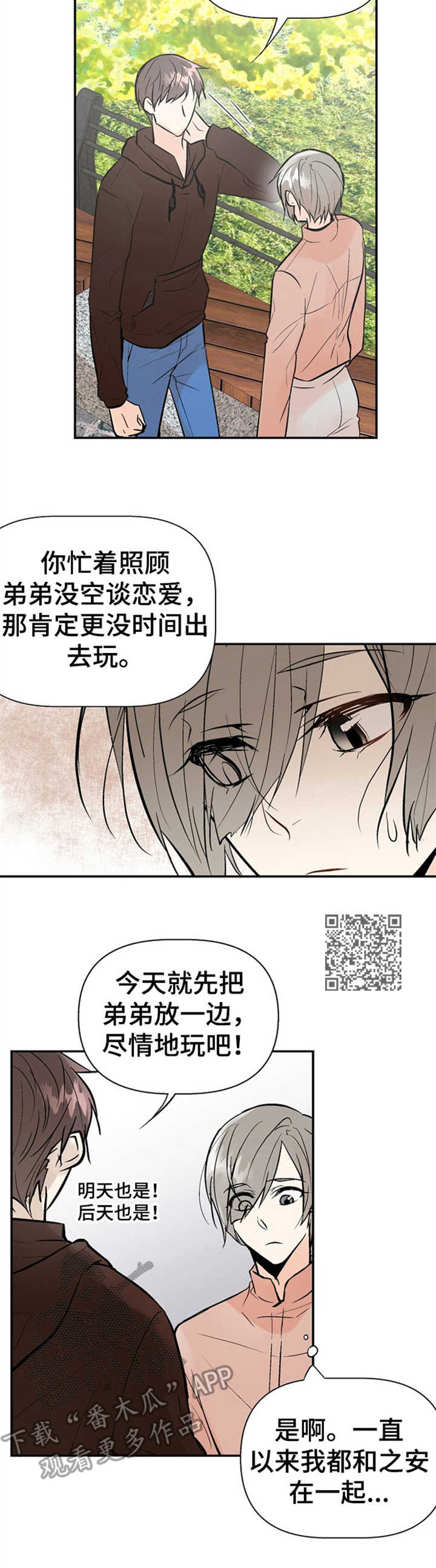 《劣质的他》漫画最新章节第19章：状况免费下拉式在线观看章节第【6】张图片