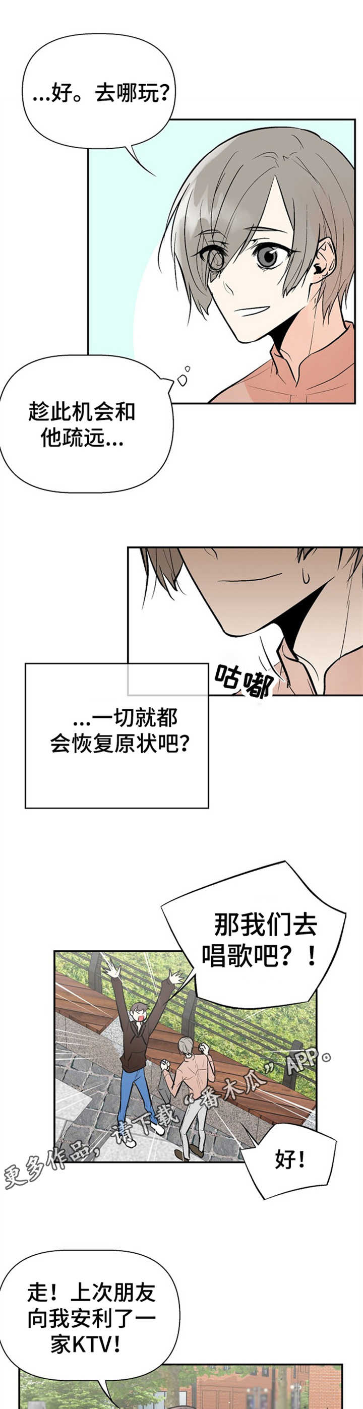 《劣质的他》漫画最新章节第19章：状况免费下拉式在线观看章节第【5】张图片