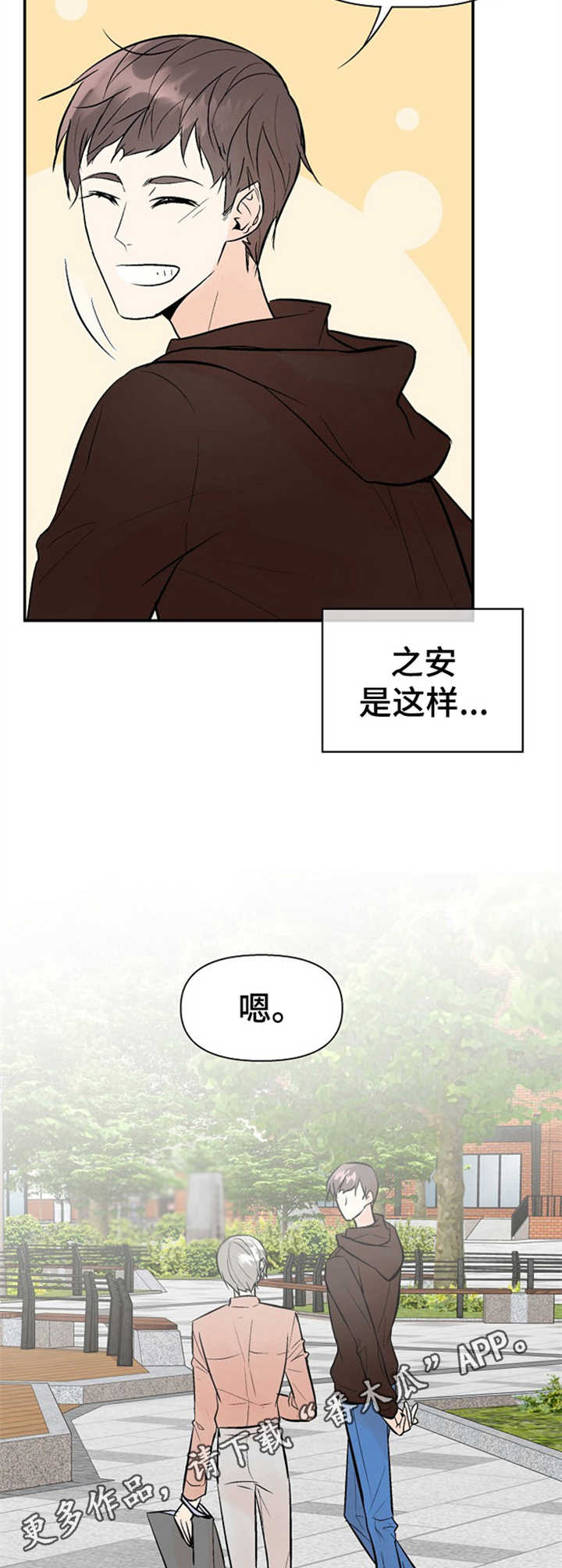 《劣质的他》漫画最新章节第19章：状况免费下拉式在线观看章节第【3】张图片