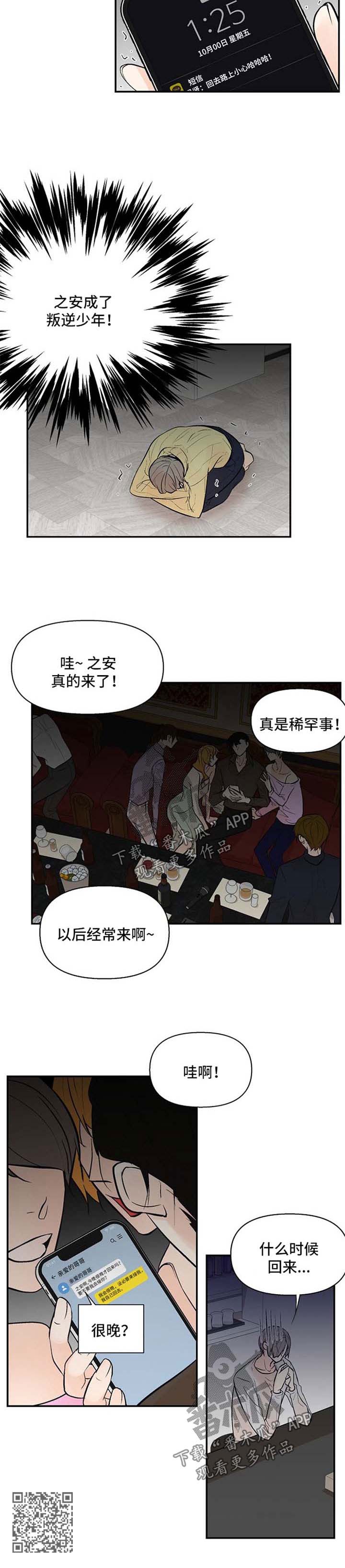 《劣质的他》漫画最新章节第20章：叛逆少年免费下拉式在线观看章节第【1】张图片