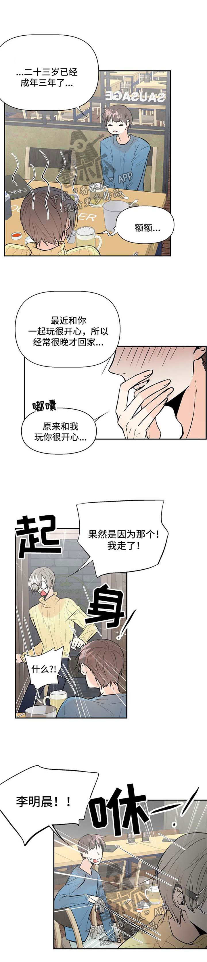 《劣质的他》漫画最新章节第20章：叛逆少年免费下拉式在线观看章节第【3】张图片