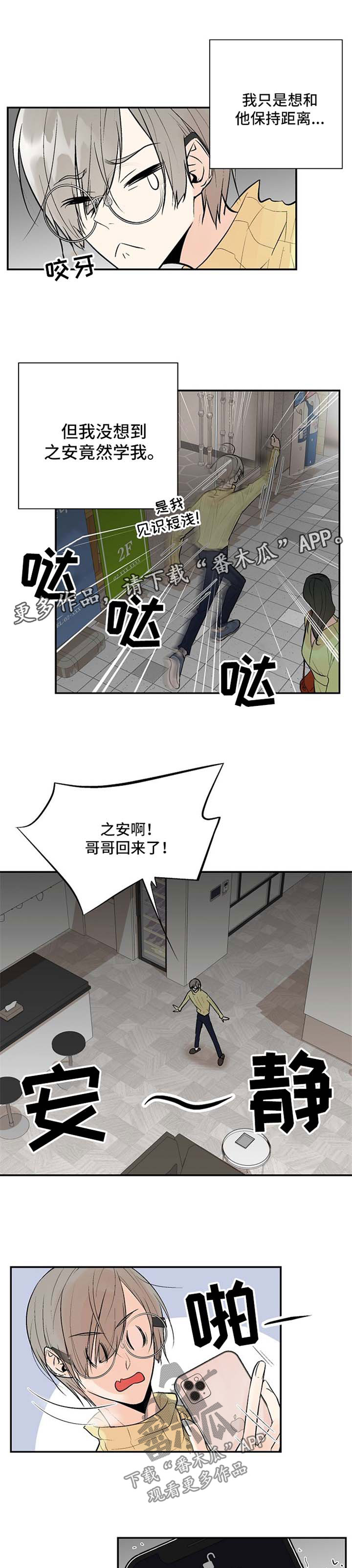 《劣质的他》漫画最新章节第20章：叛逆少年免费下拉式在线观看章节第【2】张图片