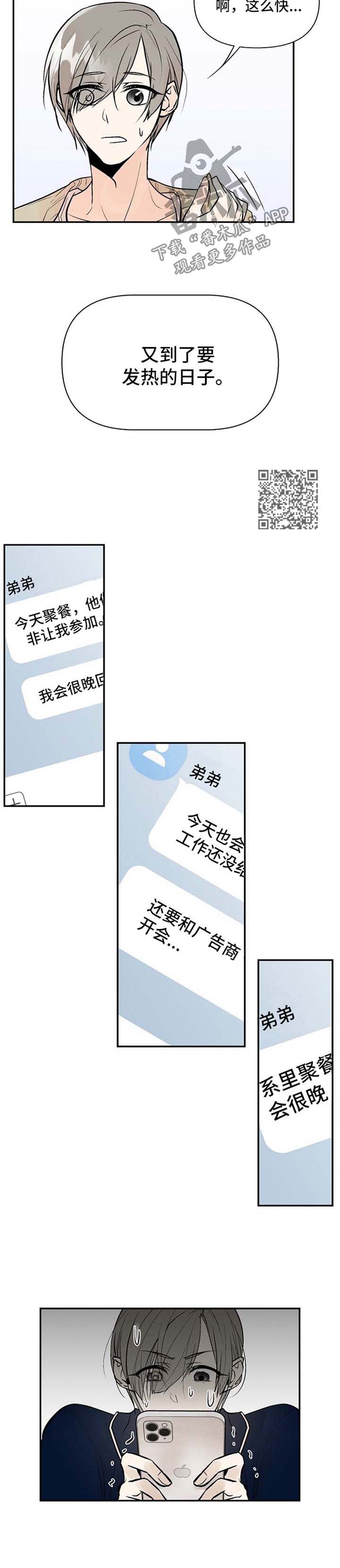 《劣质的他》漫画最新章节第21章：不归免费下拉式在线观看章节第【6】张图片