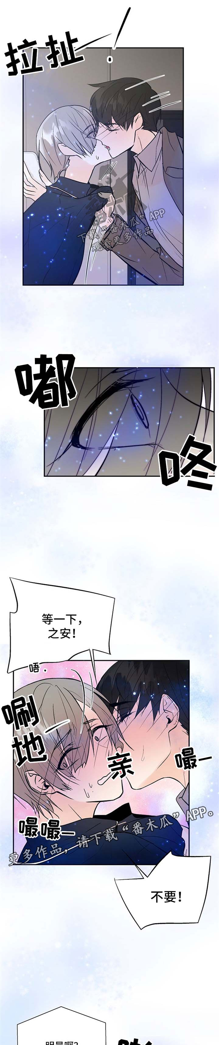 《劣质的他》漫画最新章节第21章：不归免费下拉式在线观看章节第【2】张图片