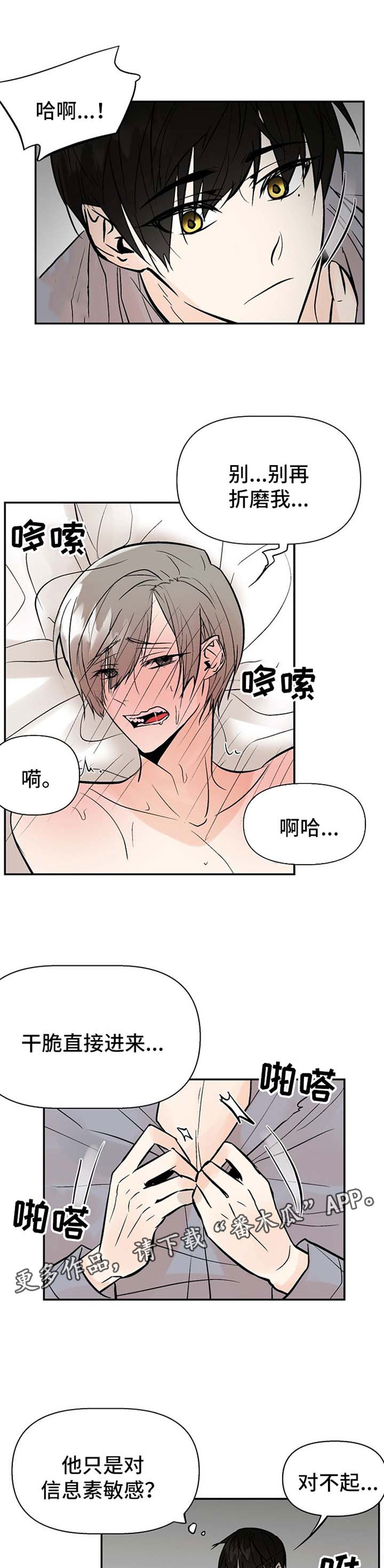 《劣质的他》漫画最新章节第23章：敏感免费下拉式在线观看章节第【2】张图片