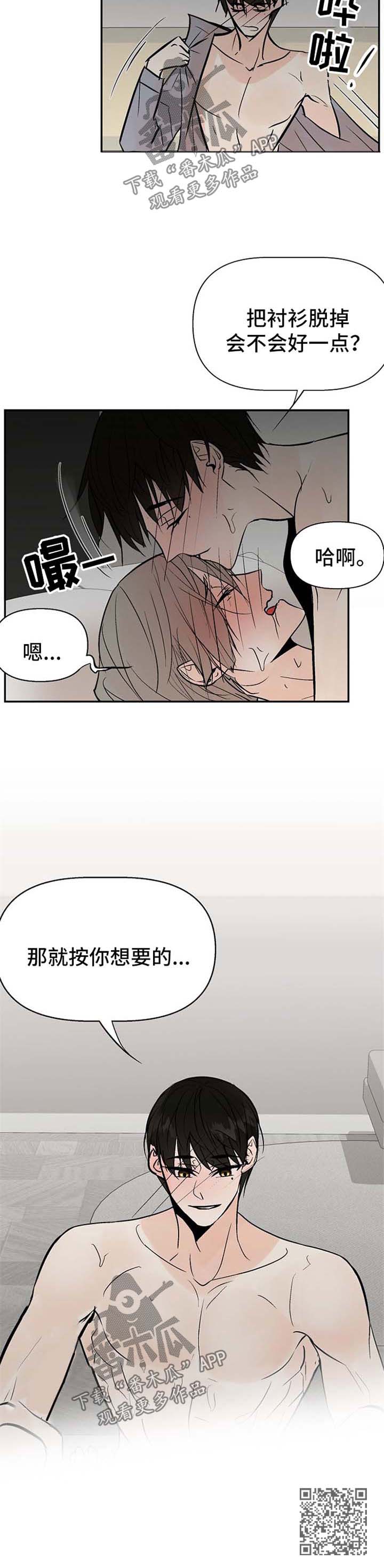 《劣质的他》漫画最新章节第23章：敏感免费下拉式在线观看章节第【1】张图片