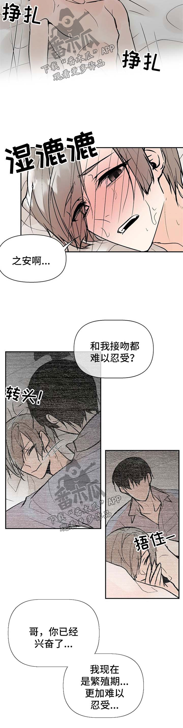 《劣质的他》漫画最新章节第23章：敏感免费下拉式在线观看章节第【6】张图片