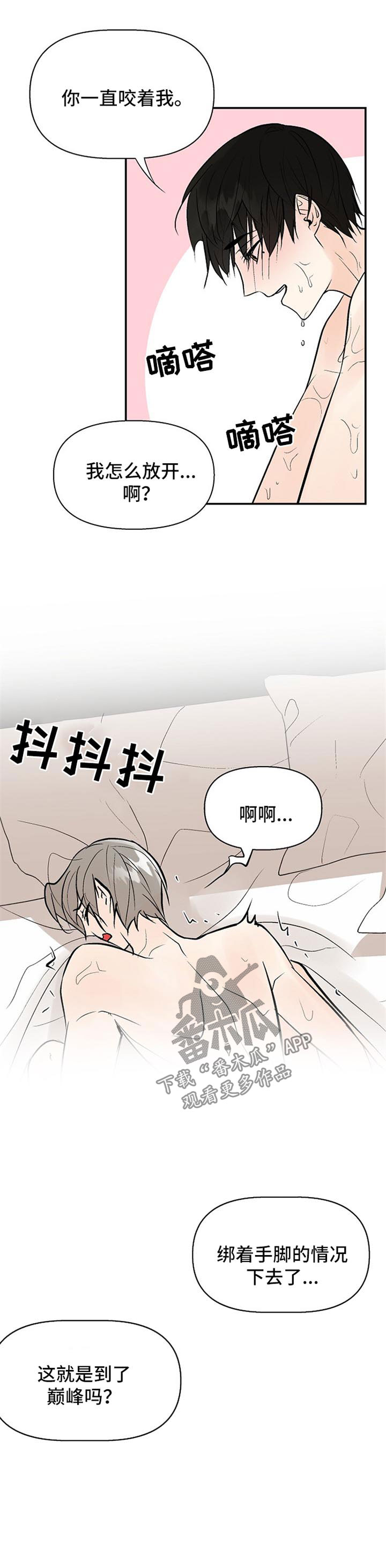 《劣质的他》漫画最新章节第24章：不可能发生的事免费下拉式在线观看章节第【3】张图片