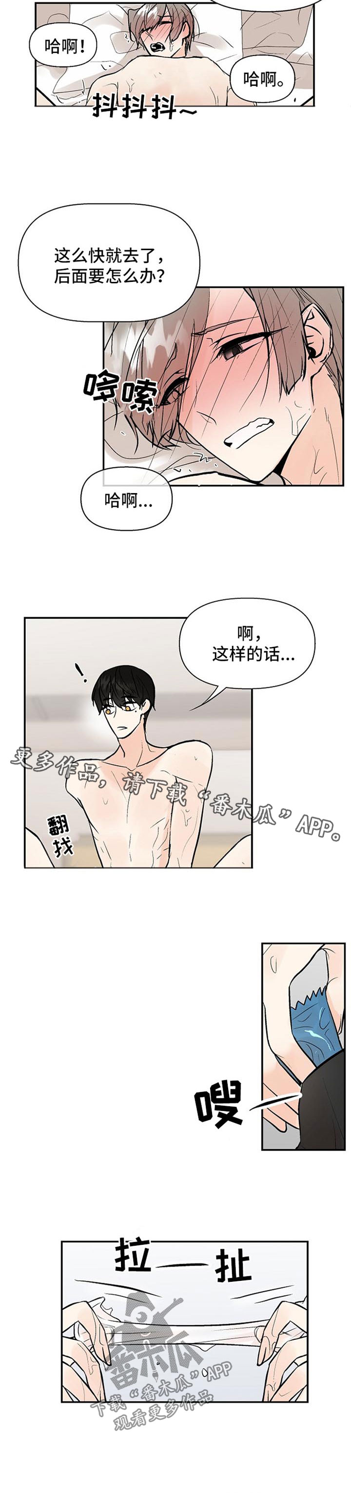 《劣质的他》漫画最新章节第24章：不可能发生的事免费下拉式在线观看章节第【6】张图片