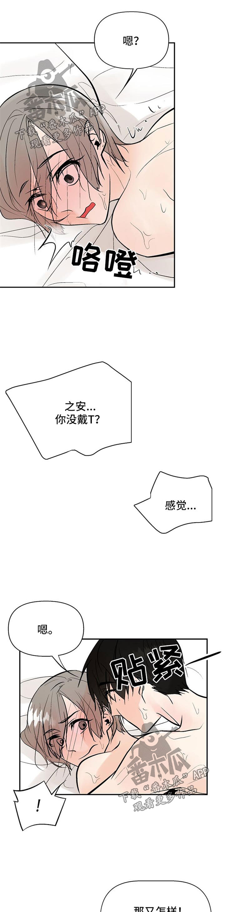 《劣质的他》漫画最新章节第24章：不可能发生的事免费下拉式在线观看章节第【2】张图片