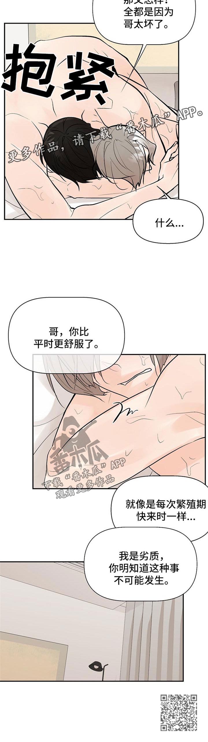 《劣质的他》漫画最新章节第24章：不可能发生的事免费下拉式在线观看章节第【1】张图片