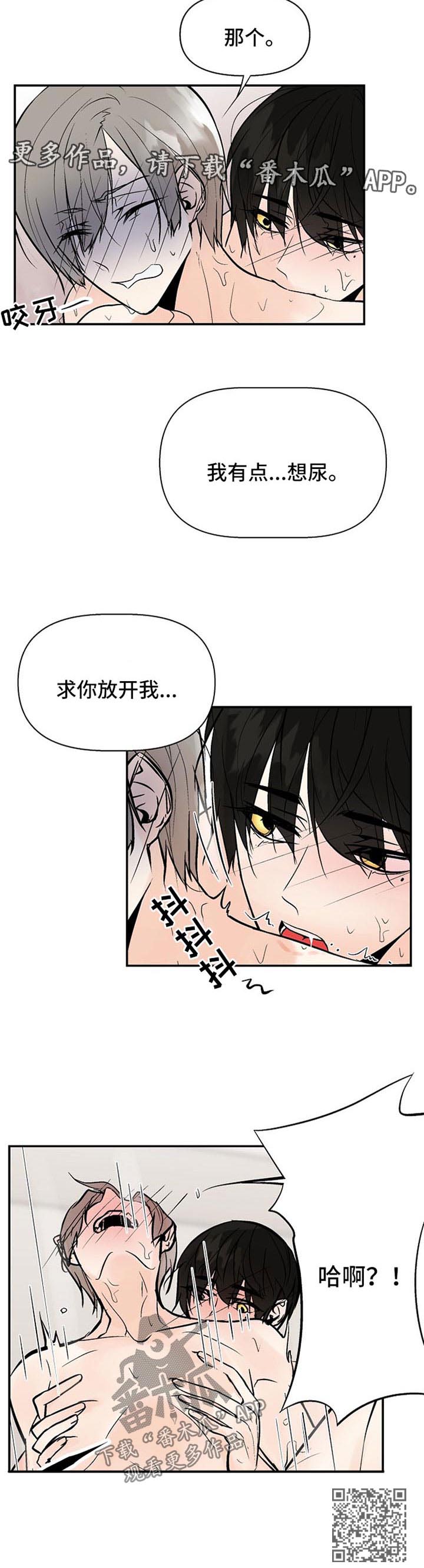 《劣质的他》漫画最新章节第25章：求饶免费下拉式在线观看章节第【1】张图片