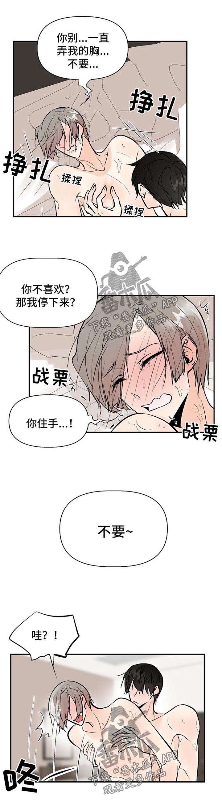 《劣质的他》漫画最新章节第25章：求饶免费下拉式在线观看章节第【3】张图片