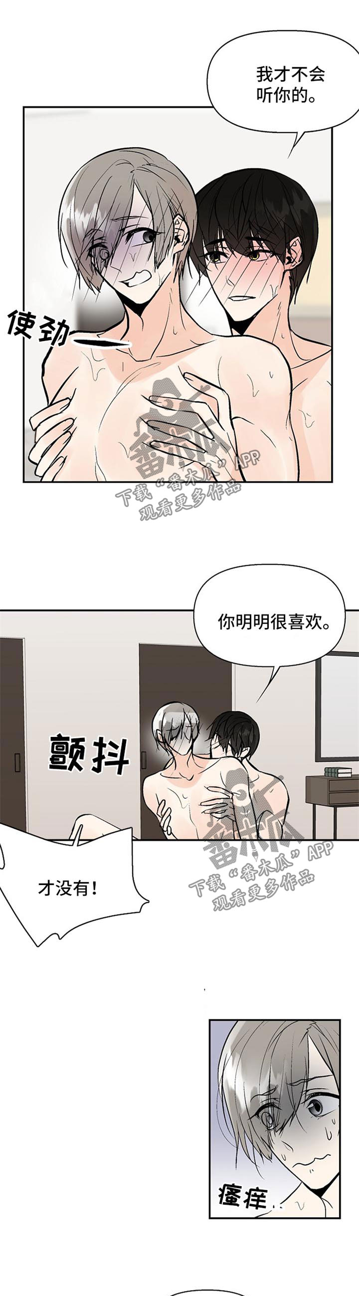 《劣质的他》漫画最新章节第25章：求饶免费下拉式在线观看章节第【2】张图片