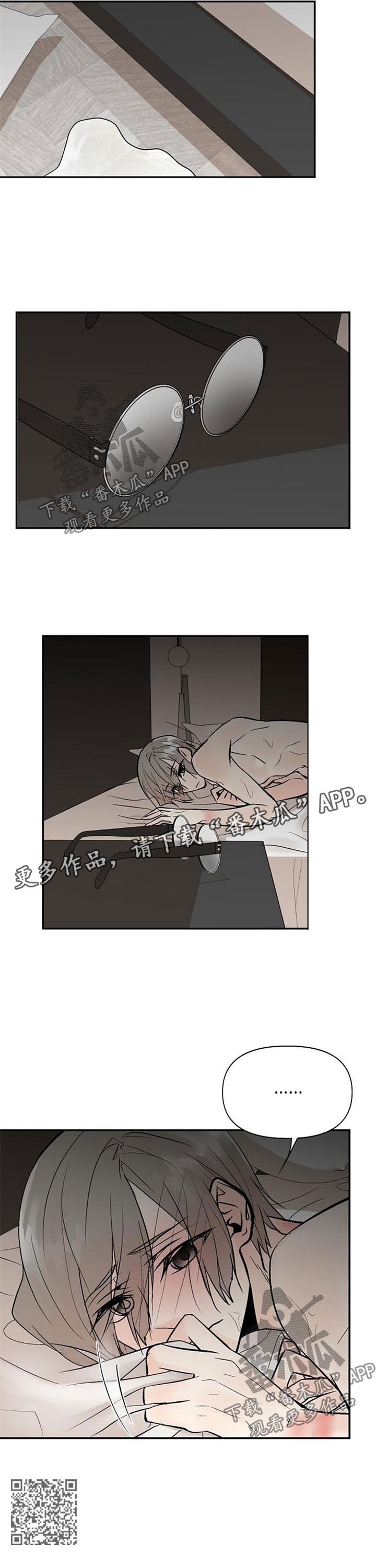 《劣质的他》漫画最新章节第27章：对不起免费下拉式在线观看章节第【1】张图片