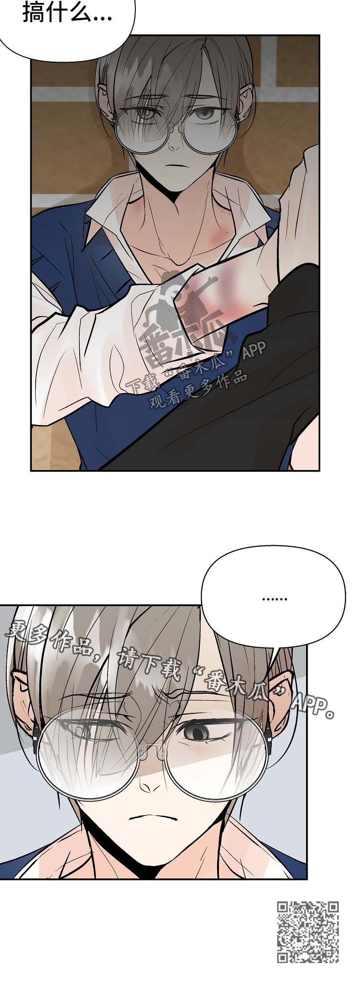 《劣质的他》漫画最新章节第28章：再试一次免费下拉式在线观看章节第【1】张图片