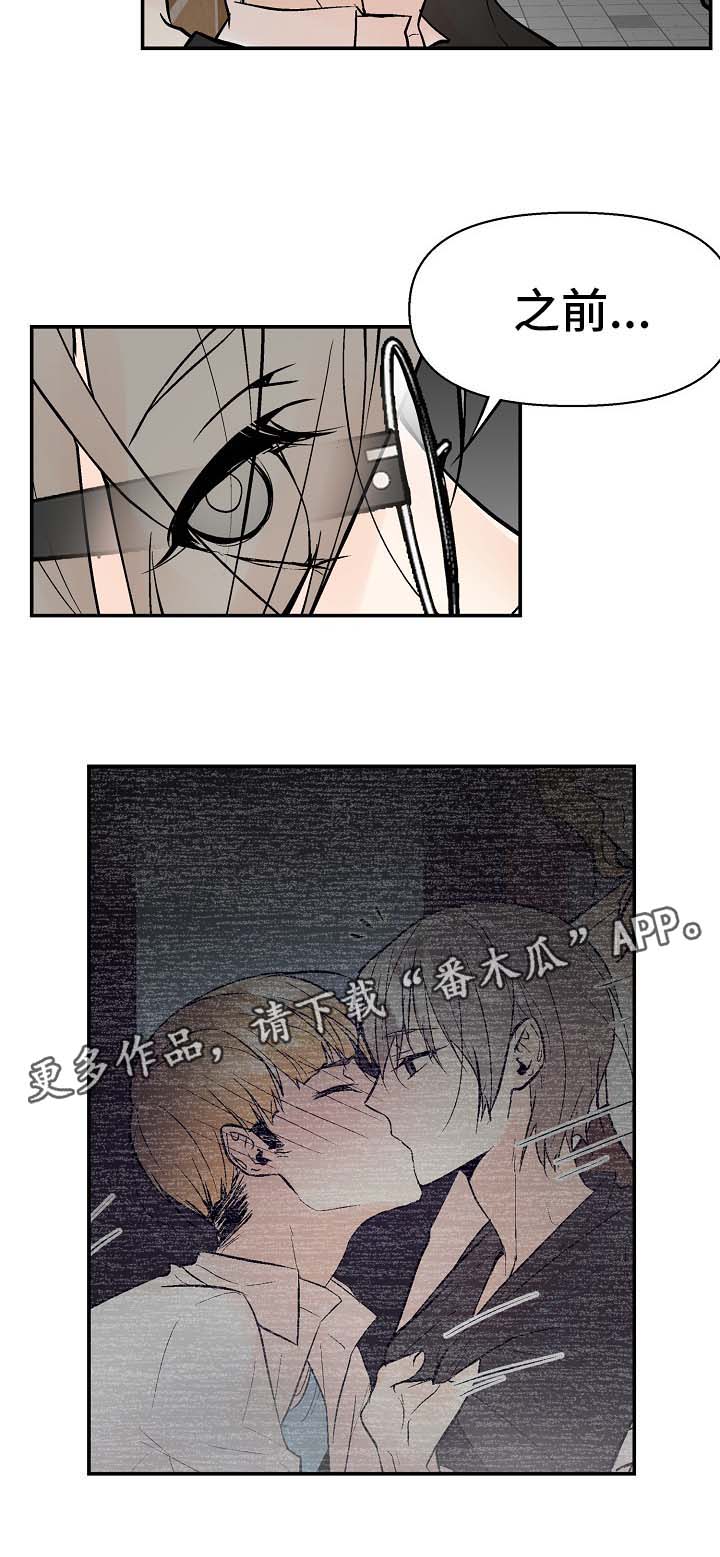 《劣质的他》漫画最新章节第28章：再试一次免费下拉式在线观看章节第【8】张图片