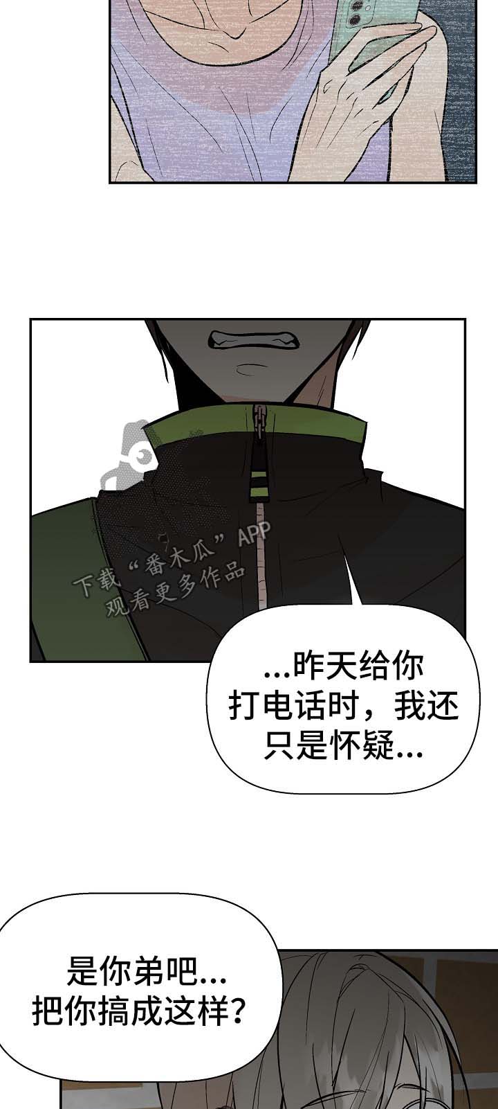 《劣质的他》漫画最新章节第28章：再试一次免费下拉式在线观看章节第【4】张图片