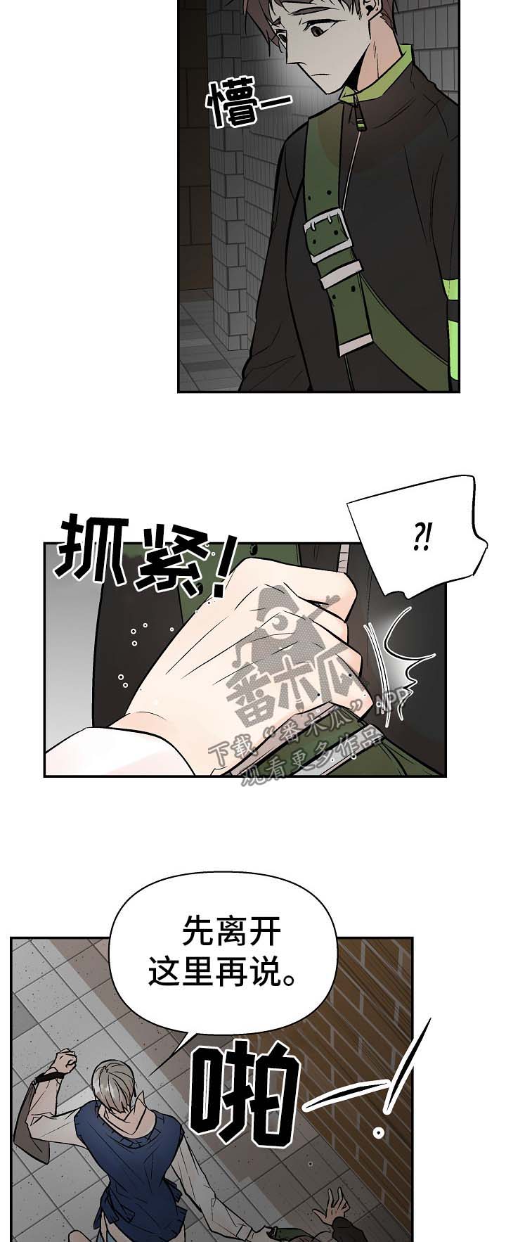 《劣质的他》漫画最新章节第29章：打架免费下拉式在线观看章节第【5】张图片