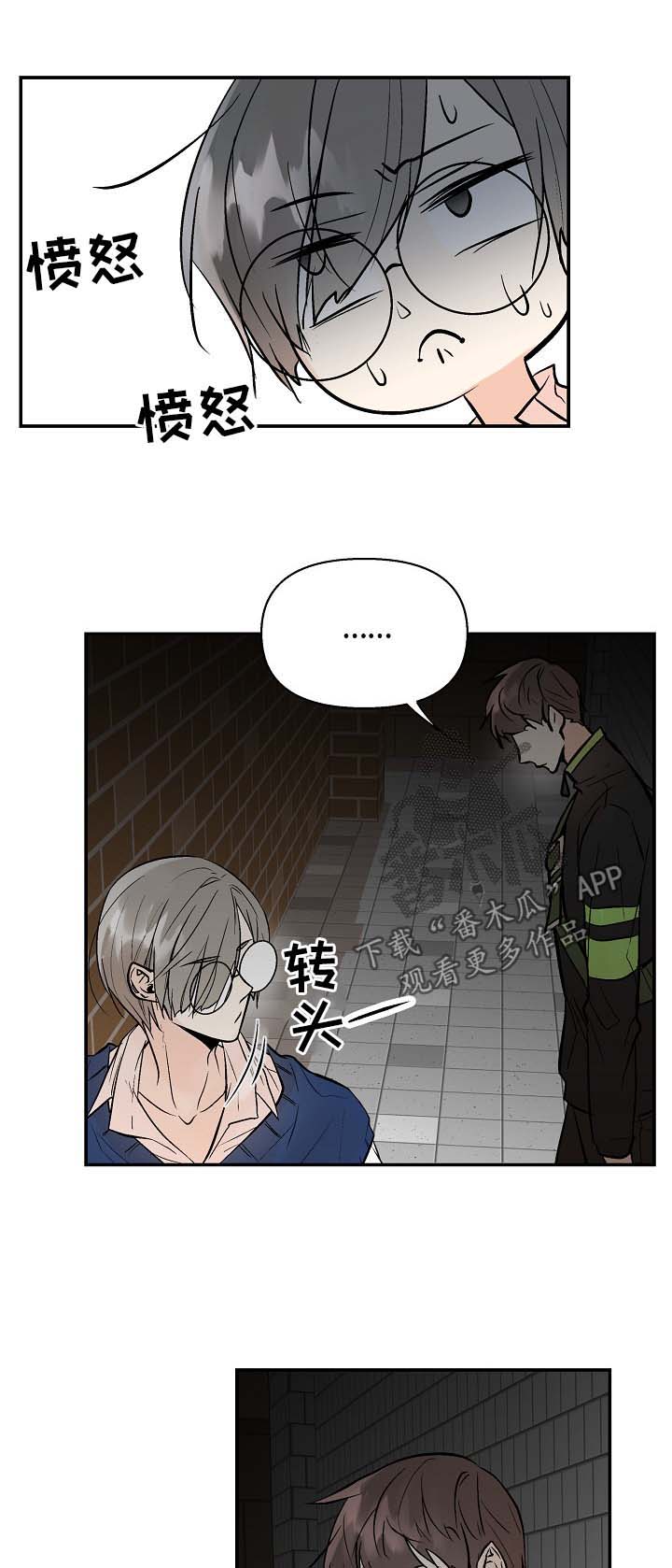 《劣质的他》漫画最新章节第29章：打架免费下拉式在线观看章节第【6】张图片