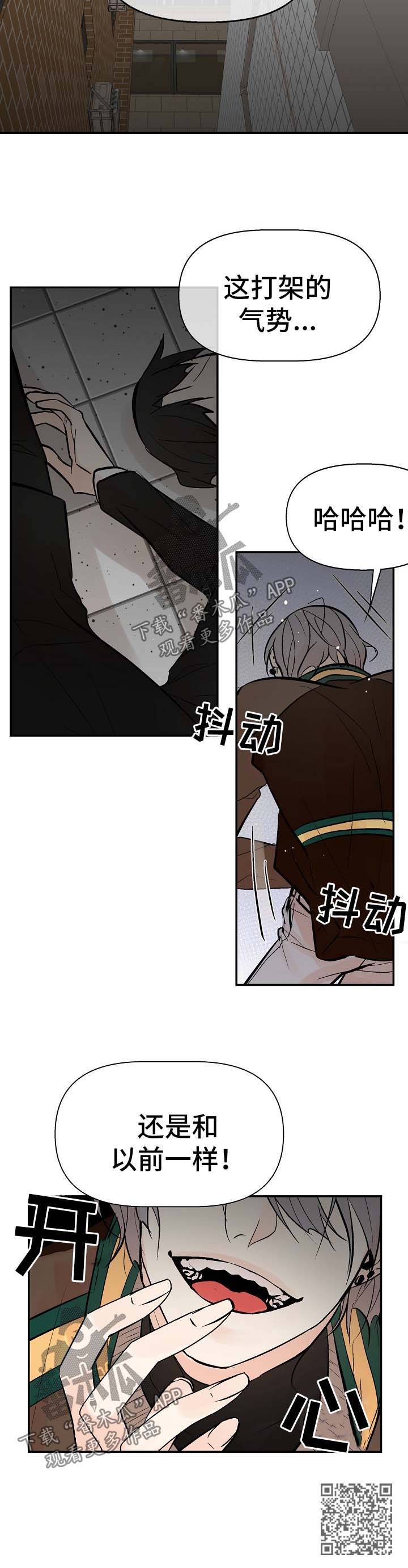 《劣质的他》漫画最新章节第29章：打架免费下拉式在线观看章节第【1】张图片