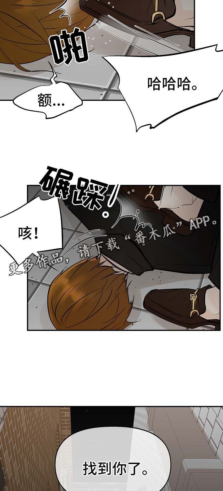 《劣质的他》漫画最新章节第29章：打架免费下拉式在线观看章节第【2】张图片