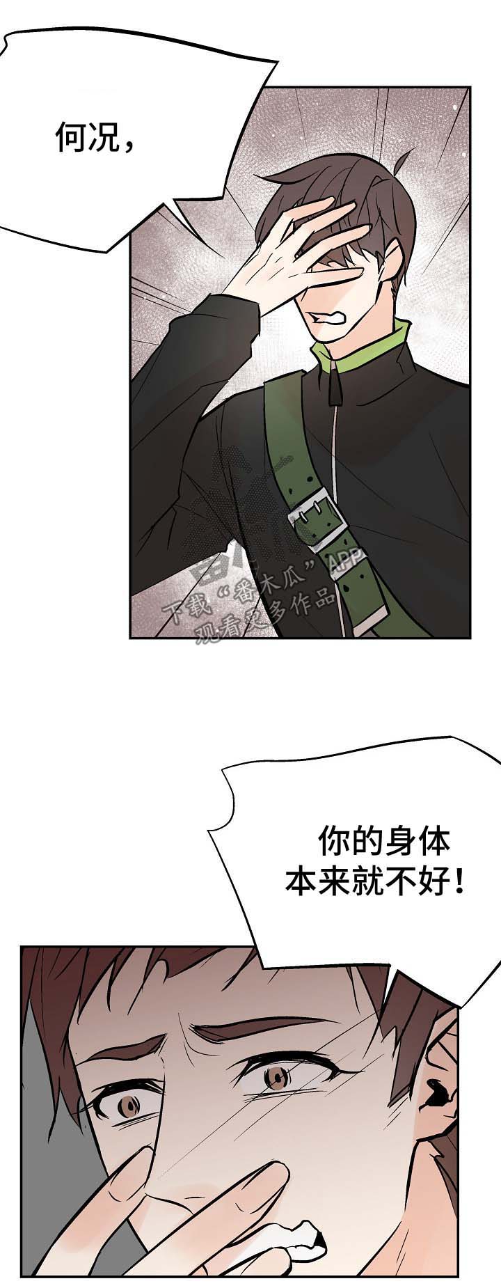 《劣质的他》漫画最新章节第30章：不是坏事免费下拉式在线观看章节第【11】张图片