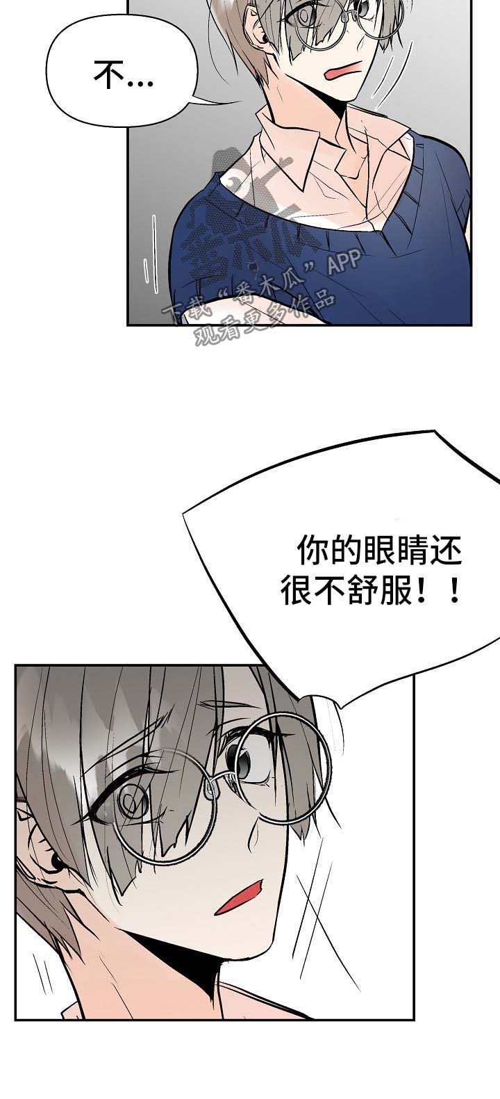 《劣质的他》漫画最新章节第30章：不是坏事免费下拉式在线观看章节第【12】张图片