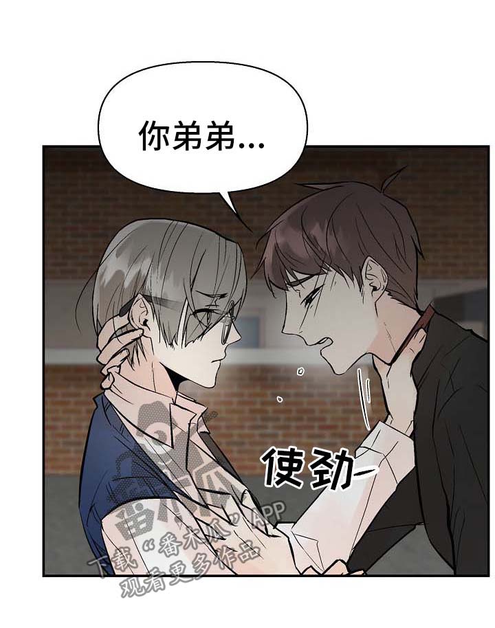 《劣质的他》漫画最新章节第30章：不是坏事免费下拉式在线观看章节第【4】张图片