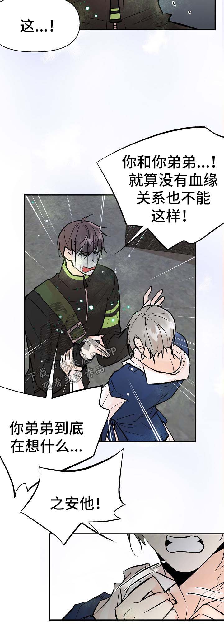 《劣质的他》漫画最新章节第30章：不是坏事免费下拉式在线观看章节第【8】张图片