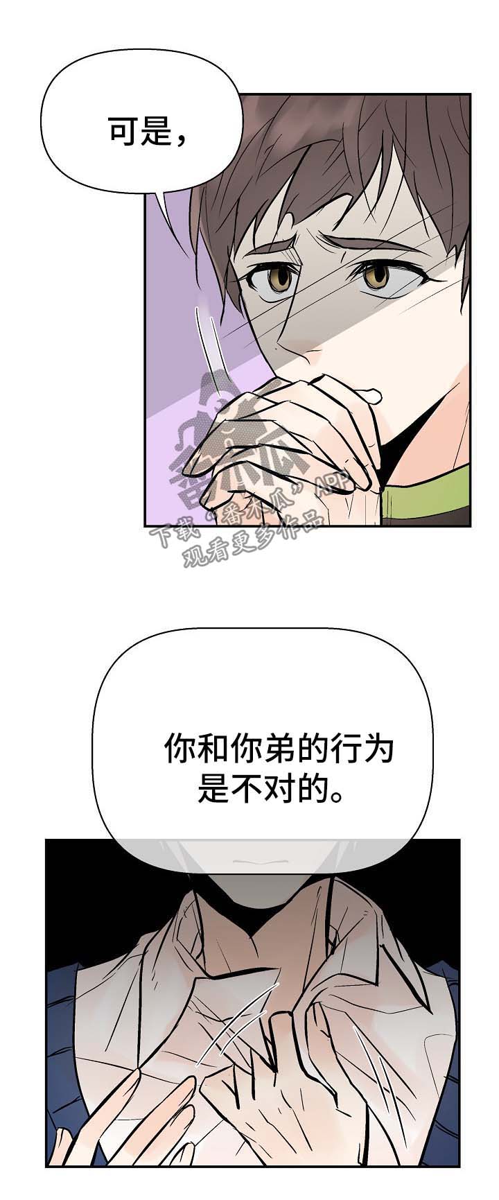 《劣质的他》漫画最新章节第31章：对不起免费下拉式在线观看章节第【11】张图片