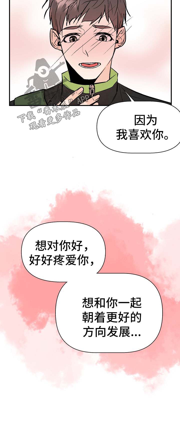 《劣质的他》漫画最新章节第31章：对不起免费下拉式在线观看章节第【13】张图片