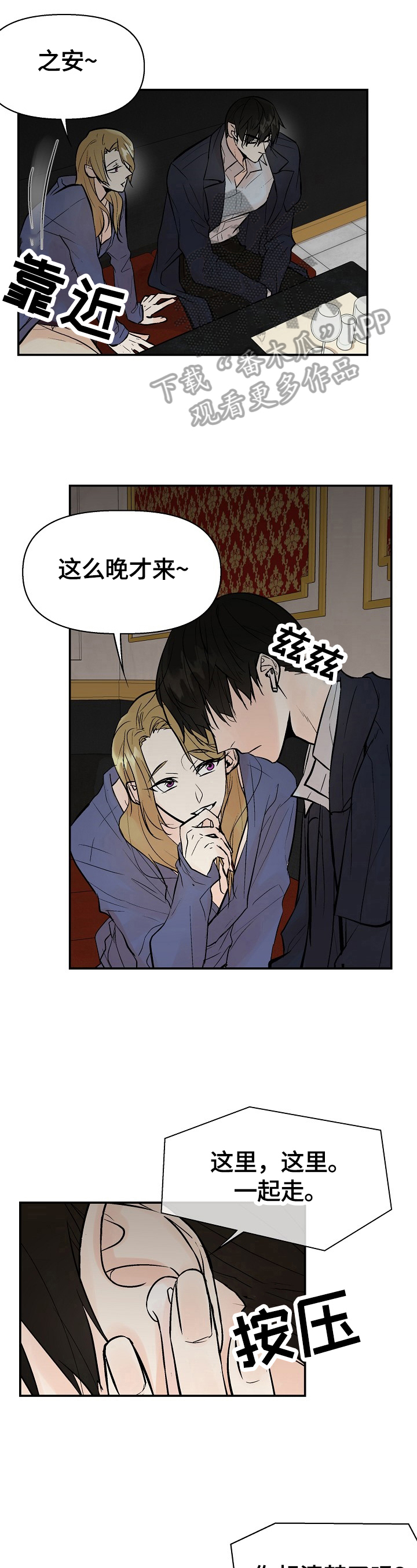 《劣质的他》漫画最新章节第32章：监听免费下拉式在线观看章节第【3】张图片