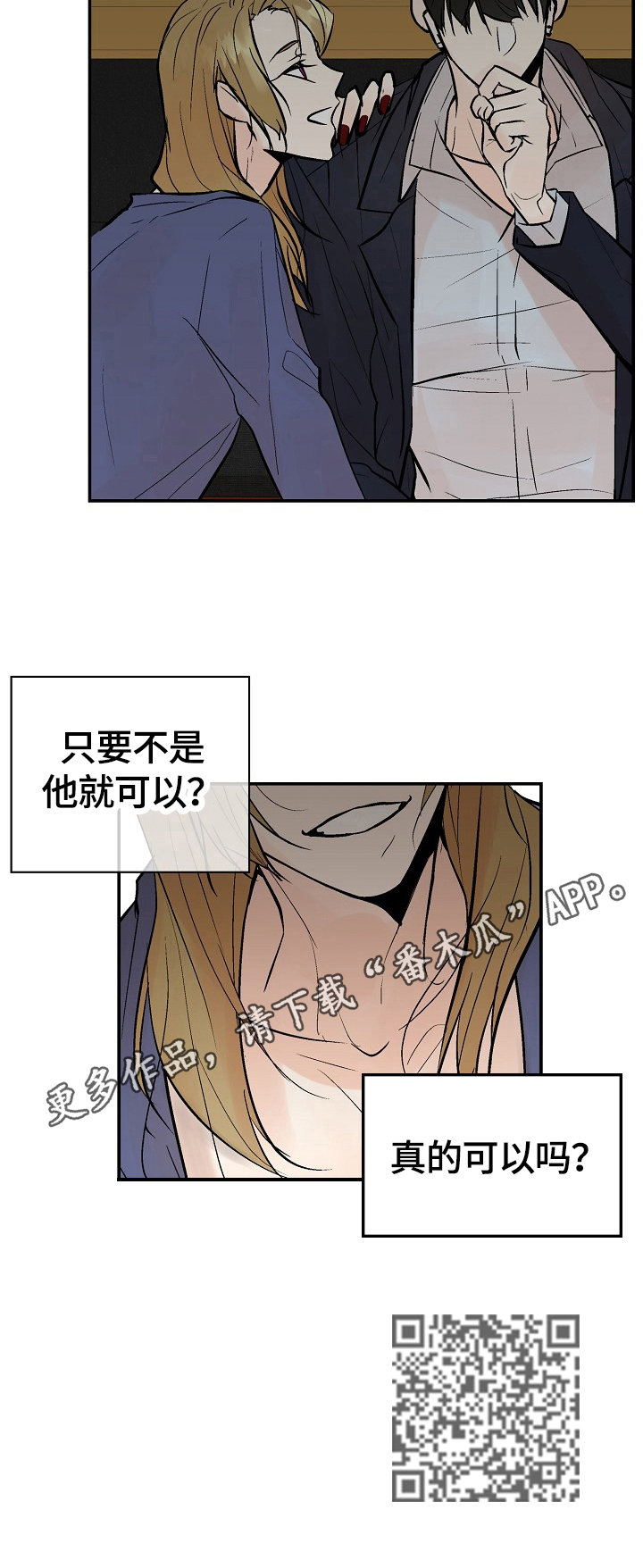 《劣质的他》漫画最新章节第32章：监听免费下拉式在线观看章节第【1】张图片