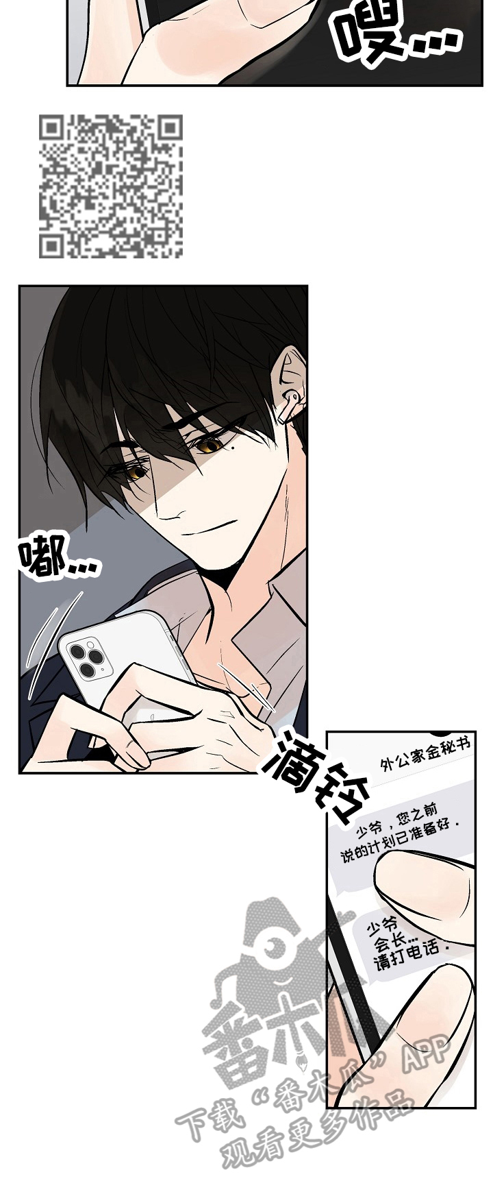 《劣质的他》漫画最新章节第32章：监听免费下拉式在线观看章节第【5】张图片